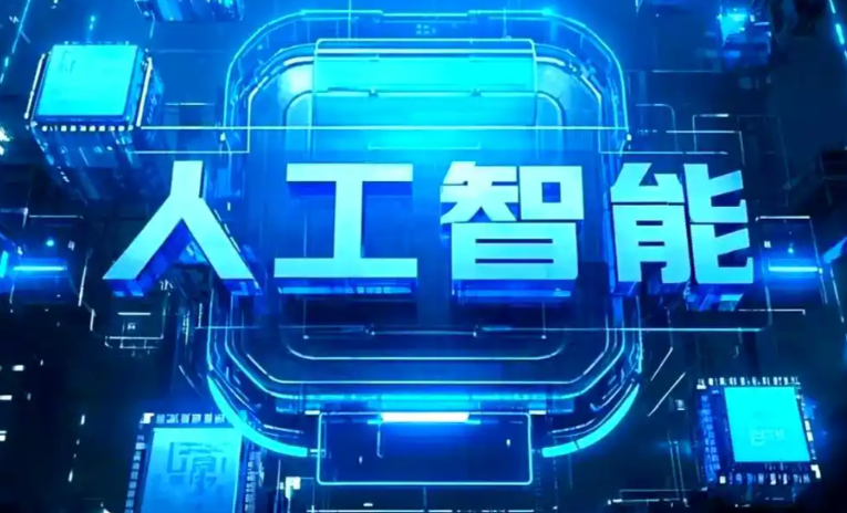 无棣县商业化落地稳步推进 主流AI产品持续拓展企业级服务应用边界