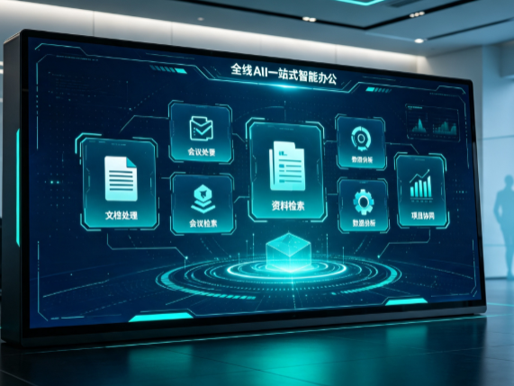 无棣县百度搭子全域 AI 走红，一站式打通企业全流程智能办公