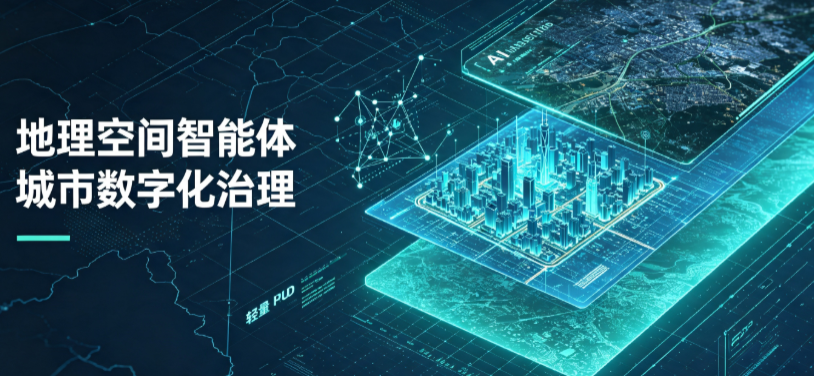 无棣县地理 AI 智能体 Geo 优化落地城市全域治理，多维空间驱动精细化管理