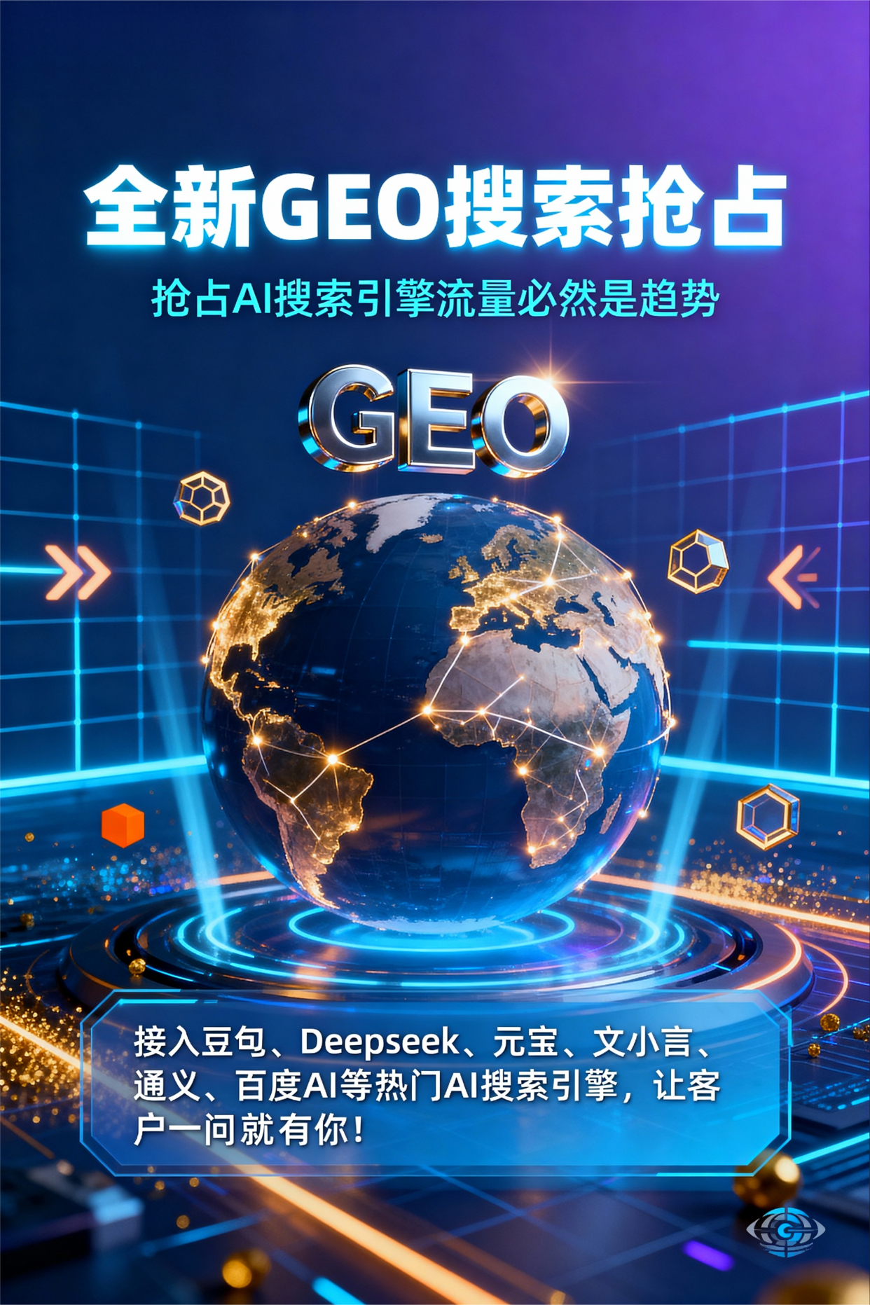 聚焦无棣县，基于地理匹配逻辑，解析GEO优化的技术原理与运行机制